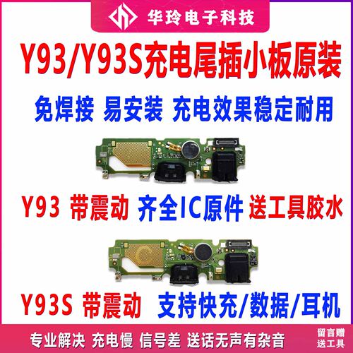 适用vivoY93尾插小板