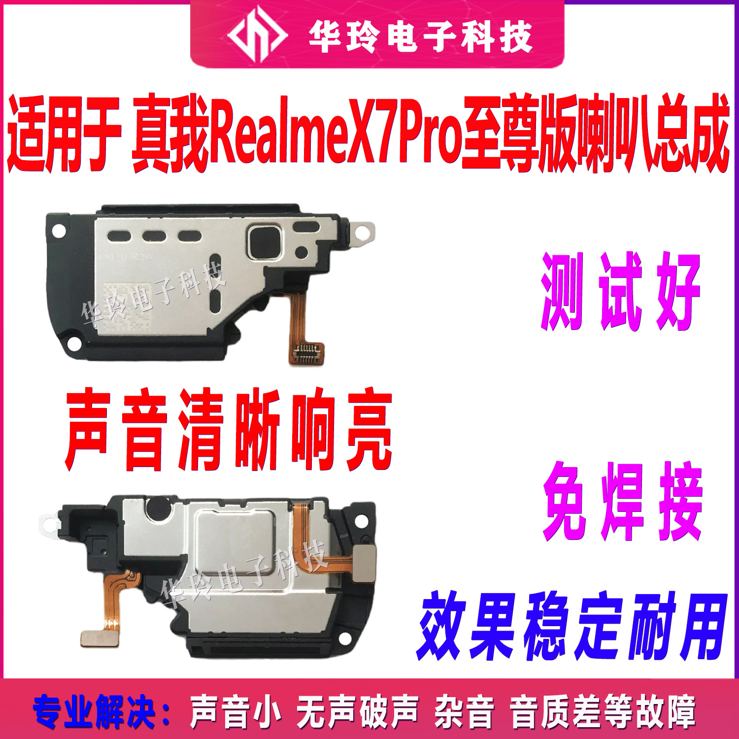 适用真我realme X7Pro至尊版喇叭总成手机扬声器外放响铃振铃听筒