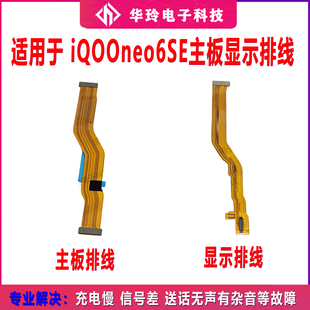 适用于vivo iQ00neo6SE主板排线 显示排线小板尾插充电排线