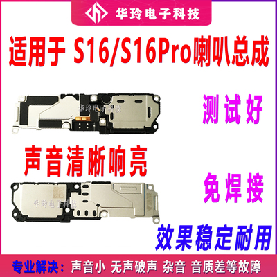 适用S16/S16Pro喇叭总成