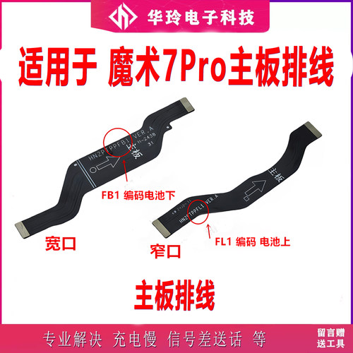 适用于荣耀魔术7Pro尾插排线 手机充电送话器主板排线PTP-AN10