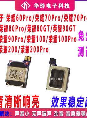 听筒适用于华为荣耀60Pro/70/80/90/100/200/100Pro/80GT听筒喇叭