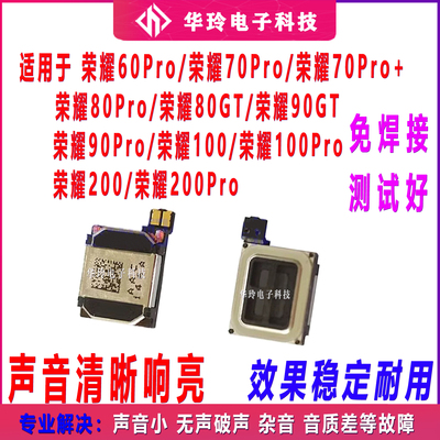 听筒适用于华为荣耀60Pro/70/80/90/100/200/100Pro/80GT听筒喇叭