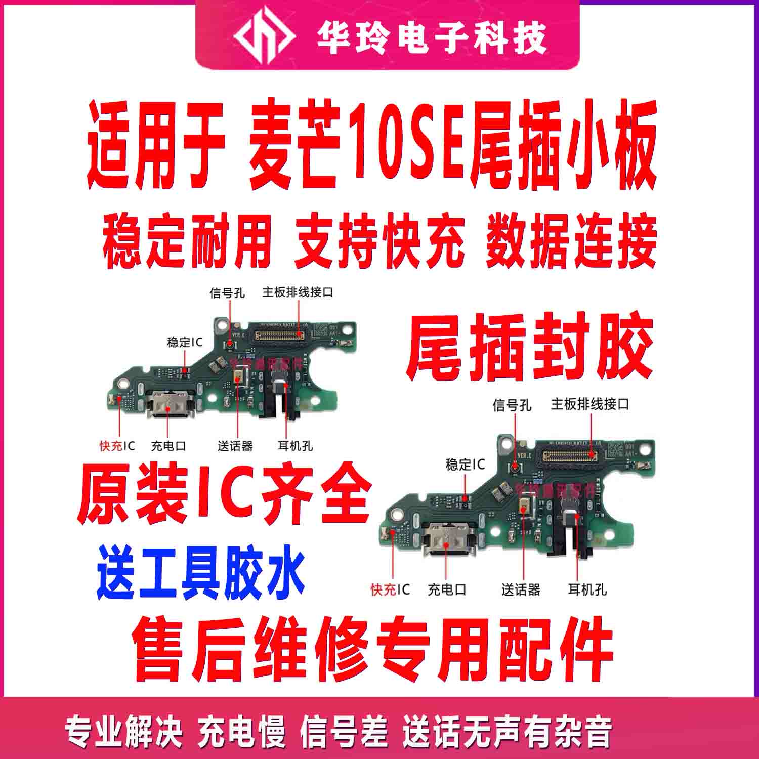 适用华为麦芒10尾插小板 手机送话器充电话筒小板TYH612M主板排线