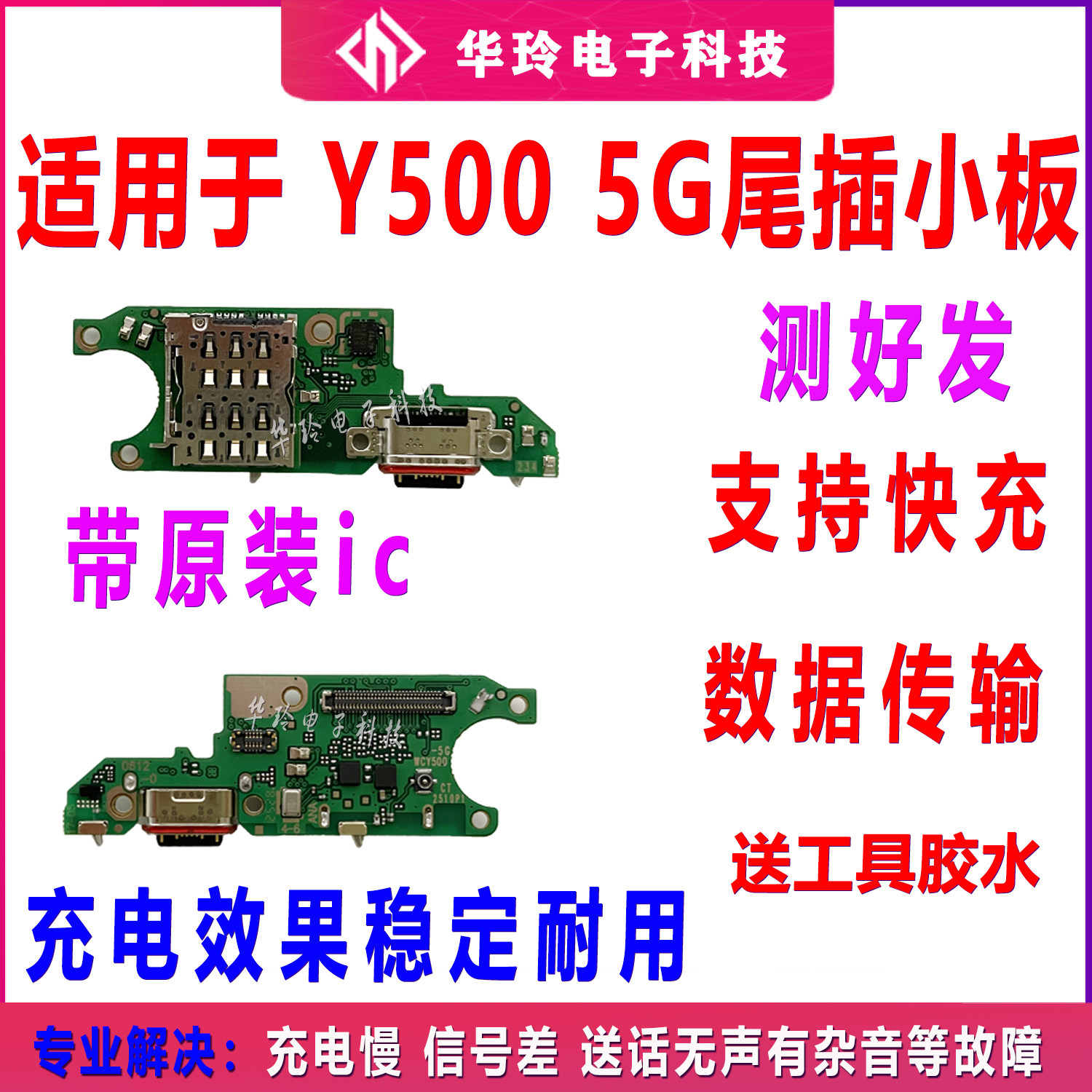 适用 VIVO Y500 5G版尾插卡槽充电口话筒送话器小板主板连接排线