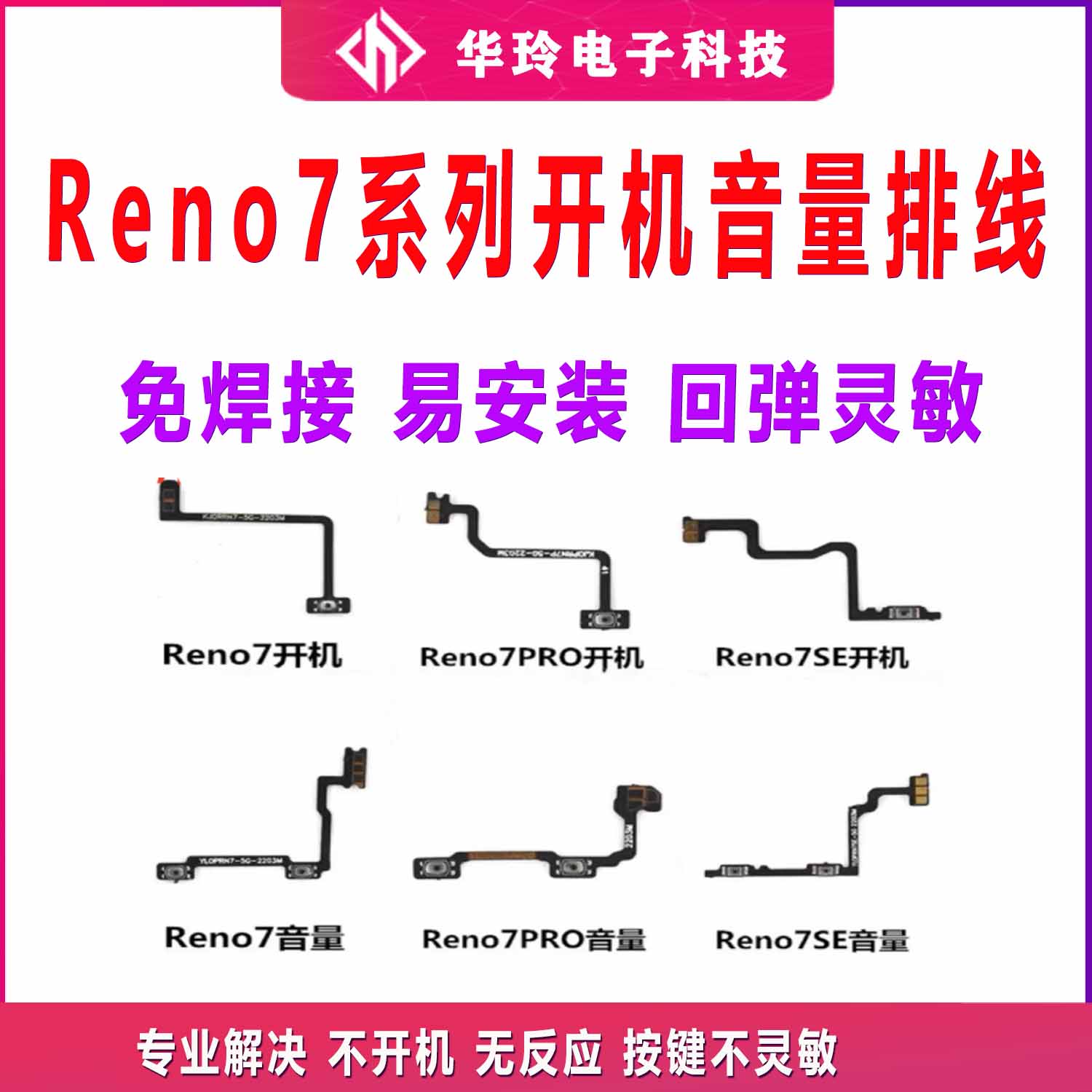 原装oppoReno7系列开机排线