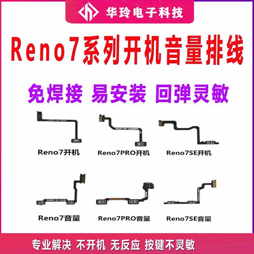 原装oppoReno7系列开机排线