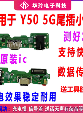 适用于vivo Y50 5G 版 充电小板 送话器话筒USB 接口 尾插小板