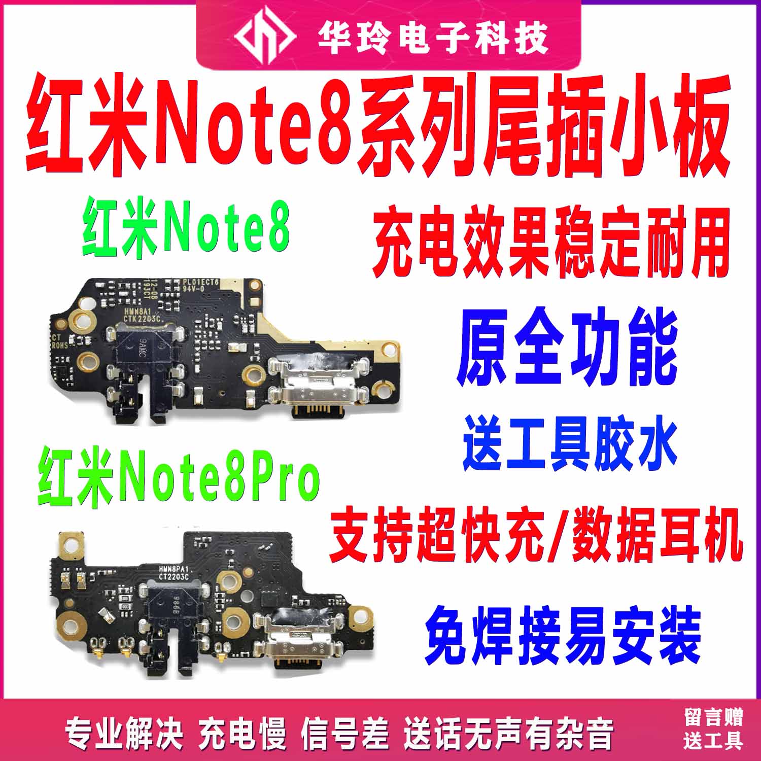 全新红米Note8/Pro充电尾插小板
