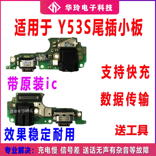 适用Y53S尾插小板全新