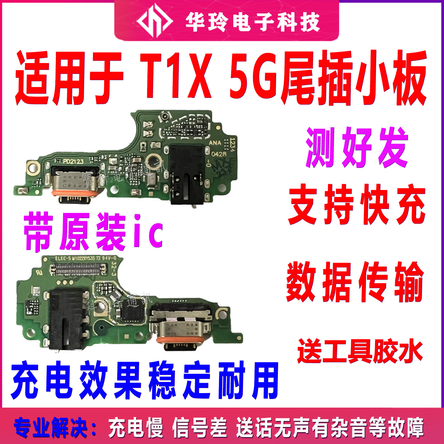 适用于vivo T1X尾插小板 T1X充电话筒耳机插孔小板排线手机包邮
