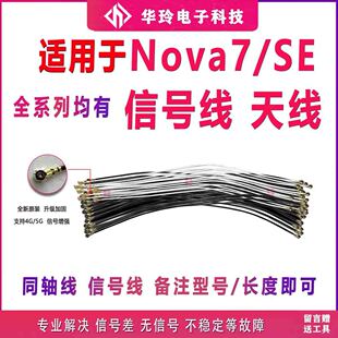 适用于华为nova7天线 NOVA7SE pro尾插话筒小板主板信号 同轴线
