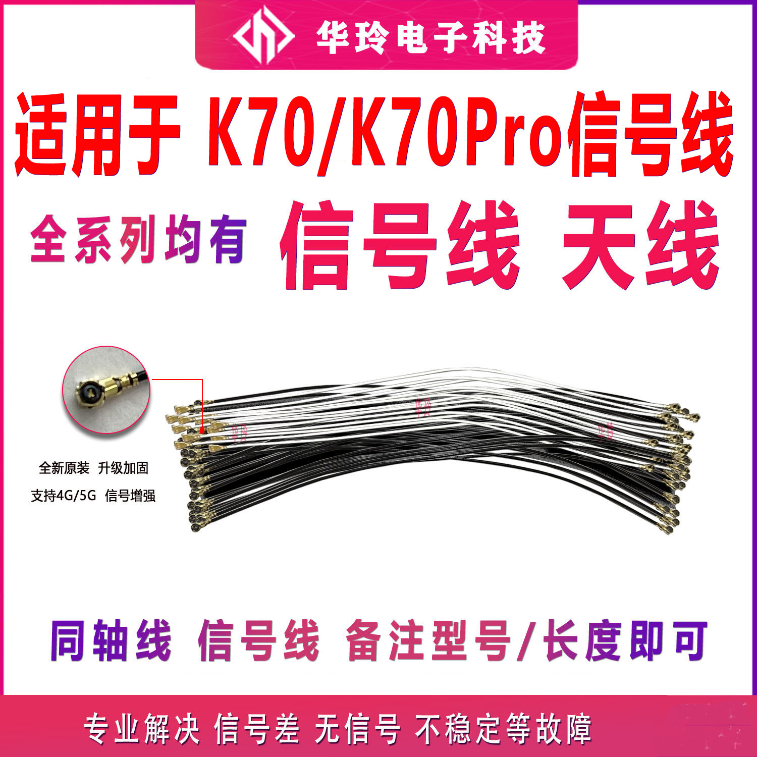 适用于红米K70信号线 天线连接主板射频 k70/Pro信号同轴线 全新