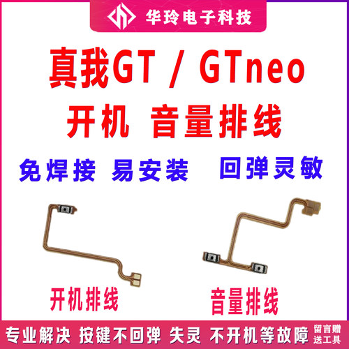 原装GTNeo开关机排线