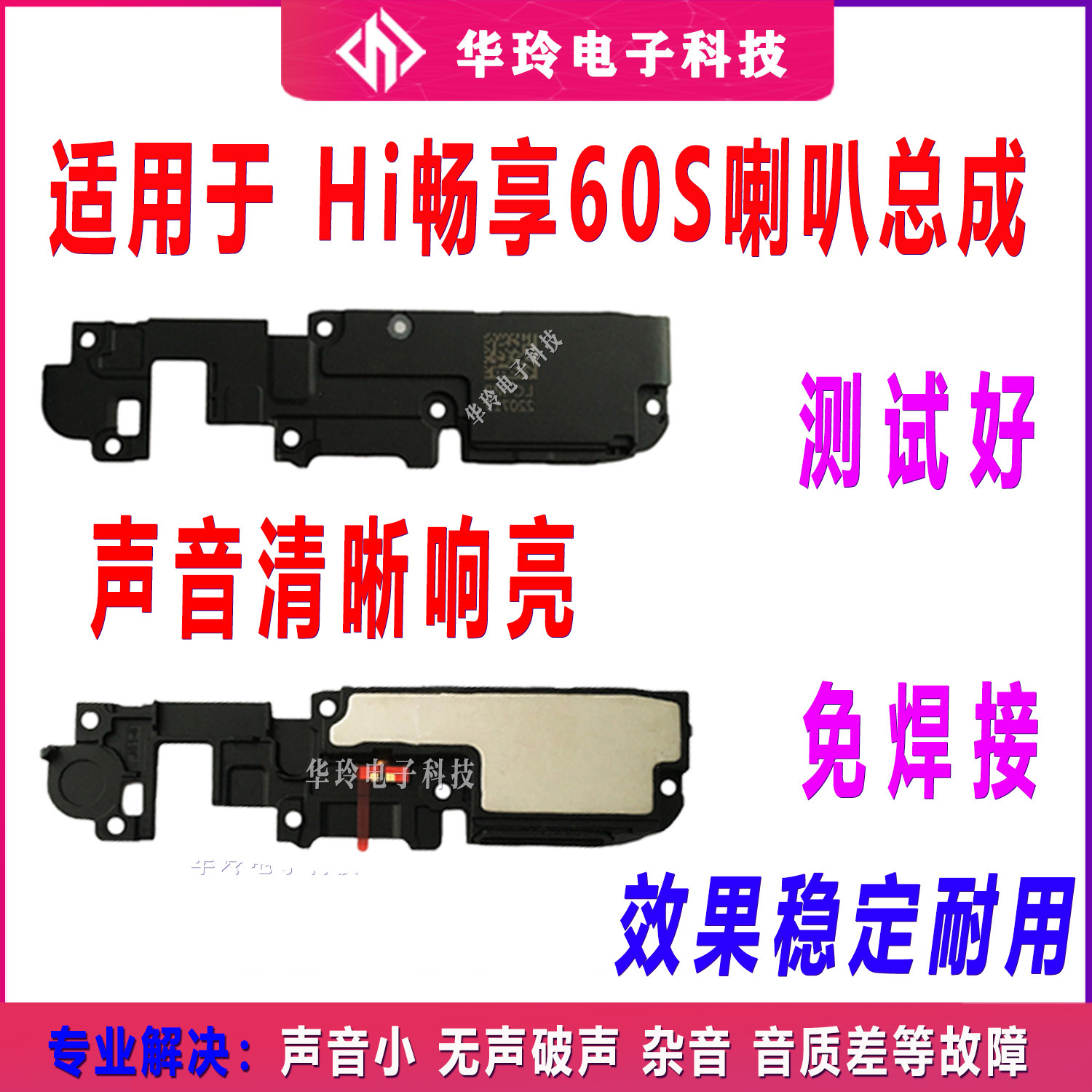 适用于华为Hi 畅享60S喇叭总成LGN-AN00原装扬声器响铃外放听筒