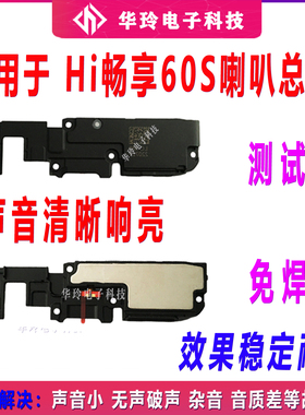 适用于华为Hi 畅享60S喇叭总成LGN-AN00原装扬声器响铃外放听筒