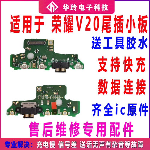 原装适用V20尾插小板排线