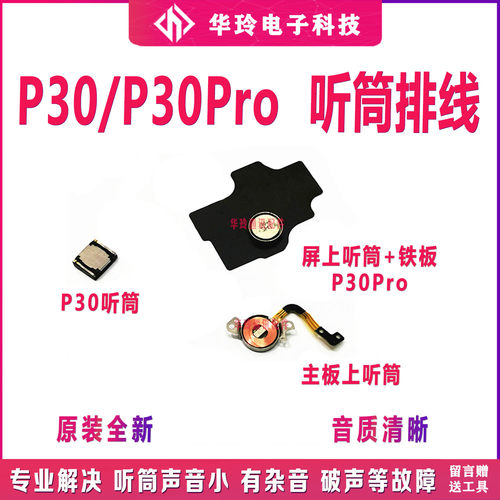 适用于华为P30Pro听筒排线