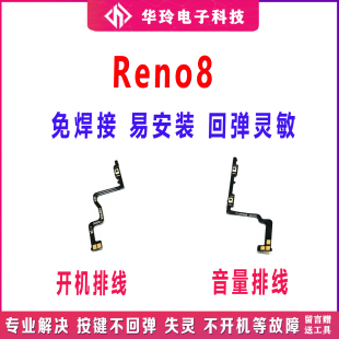 适用OPPO 开机键音量键上下侧键手机电源开关 Reno8开机排线