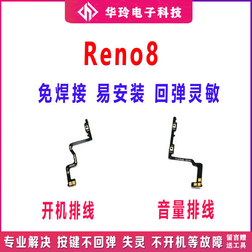 适用OPPO Reno8开机排线 开机键音量键上下侧键手机电源开关