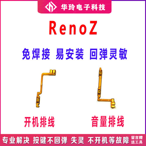 原装OPPORenoZ开机排线