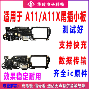 适用于OPPO A11X尾插小板A11X送话器耳机插孔USB充电接口主板排线