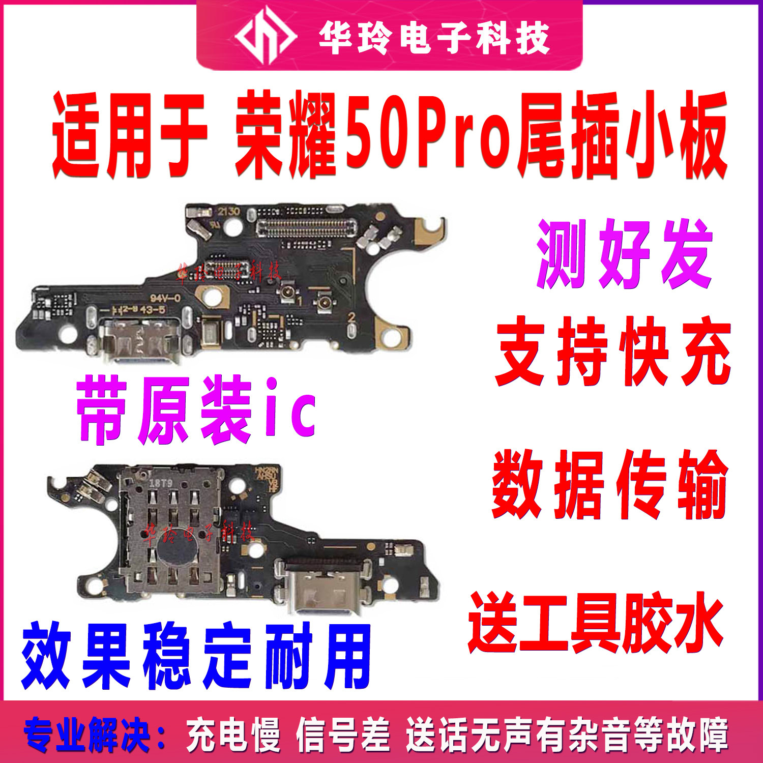 测好全功能快充荣耀50尾插小板