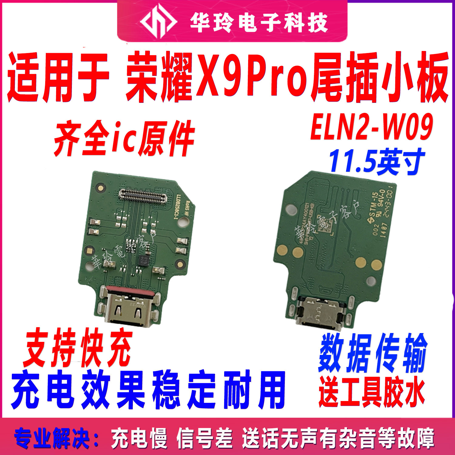 适用荣耀平板X9Pro尾插小板 11.5寸ELN2-W09充电USB接口主板排线