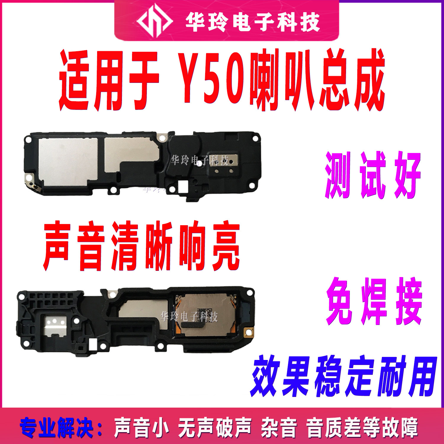 适用于vivo Y50喇叭总成 V1965A外放扬声器振铃响铃免提听筒原装