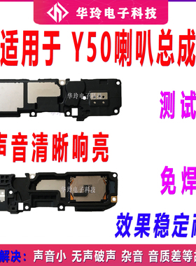 适用于vivo Y50喇叭总成 V1965A外放扬声器振铃响铃免提听筒原装
