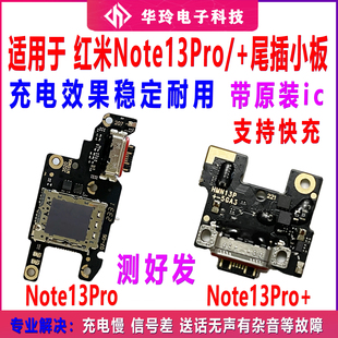 适用红米note13pro+尾插小板送话卡槽卡座note13Pro充电主板排线