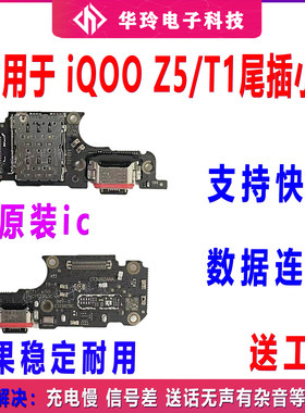 适用于IQOOZ5 VIVOT1尾插小板充电口SIM卡槽卡座麦克风送话器小板