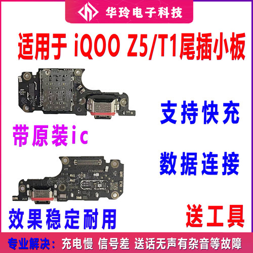 适用于IQOOZ5 VIVOT1尾插小板充电口SIM卡槽卡座麦克风送话器小板