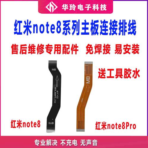 适用红米note8尾插排线