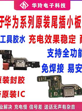 适用荣耀8/V8/Mate8/P9/P10Plus尾插送话充电usb接口小板原装