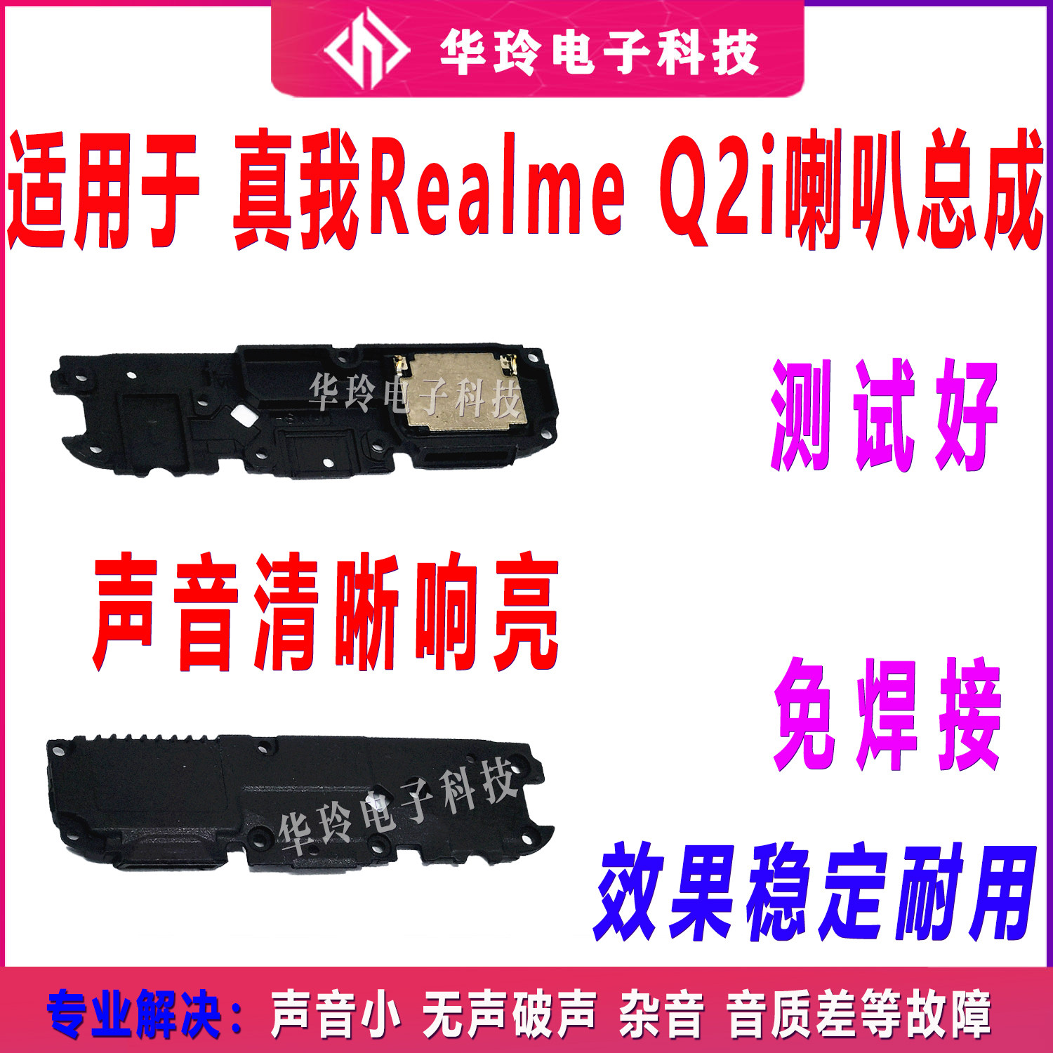 适用于真我RealmeQ2i喇叭总成扬声器外放振铃响铃手机免提听筒Q2i
