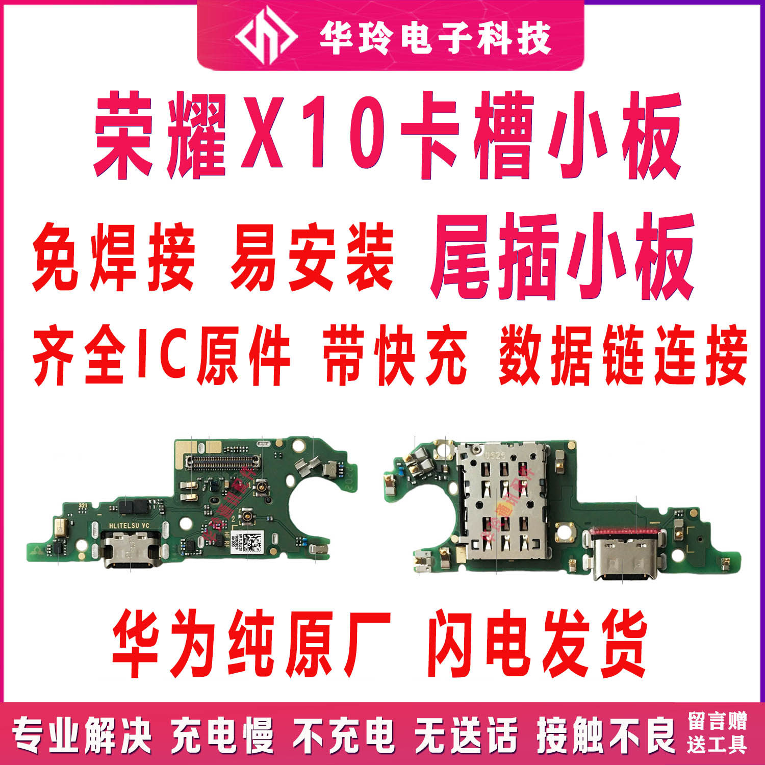 适用于荣耀x10尾插小板tel-an00卡座卡槽送话器充电口主板排
