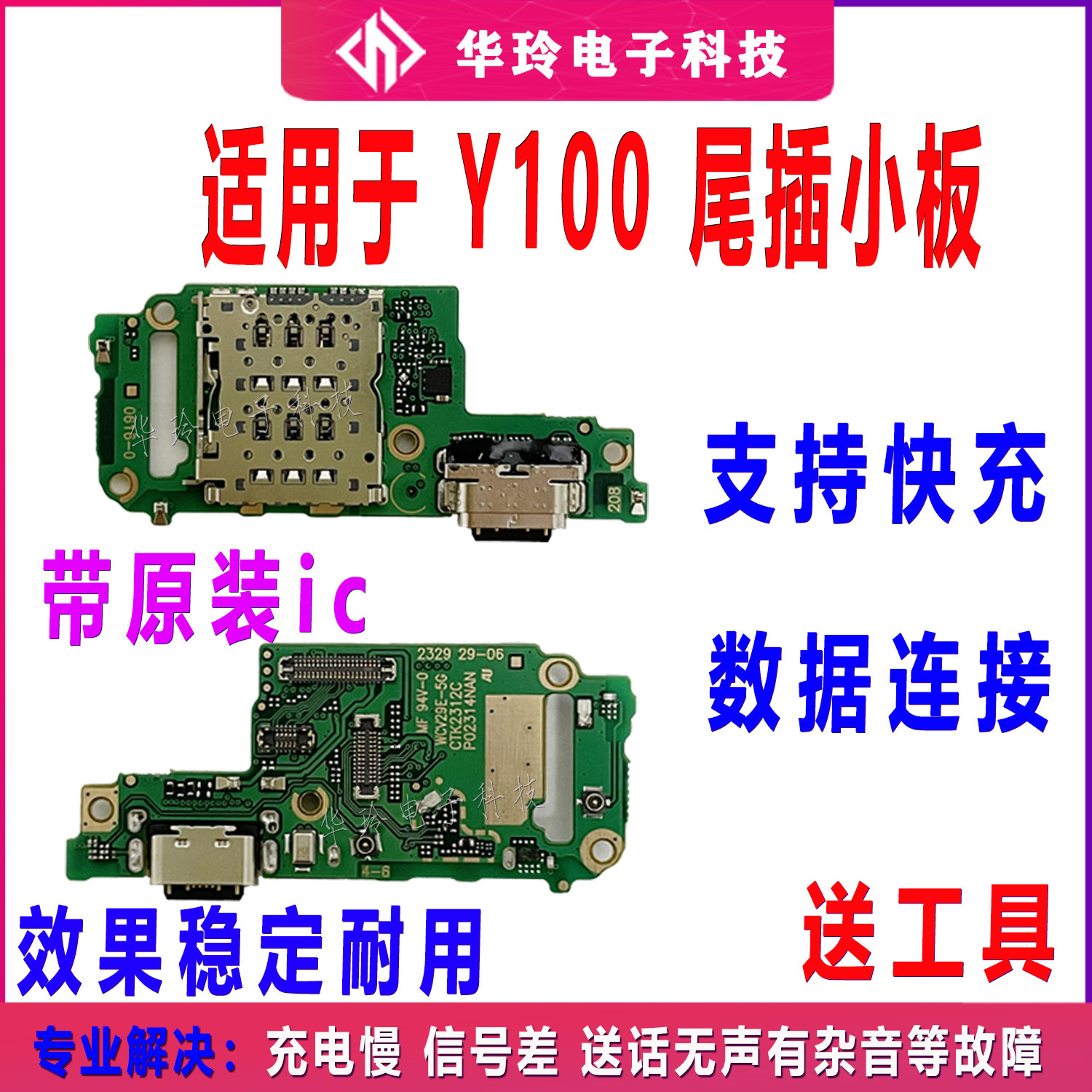 适用于vivo Y100尾插小板 送话器话筒卡槽卡座小板手机 充电接口