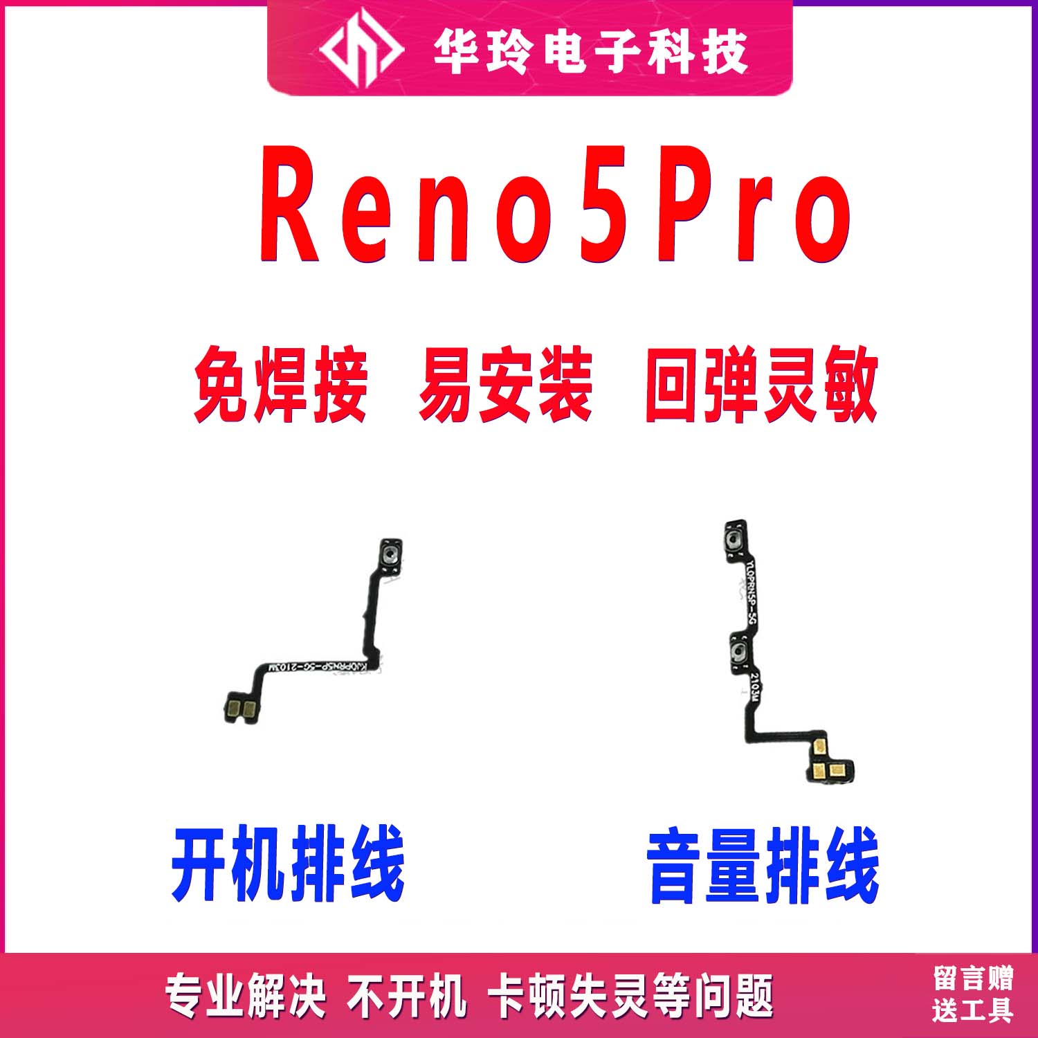 原装OPPOReno5PRO开机排线