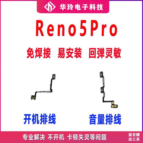 全新Reno5PRO开机排线