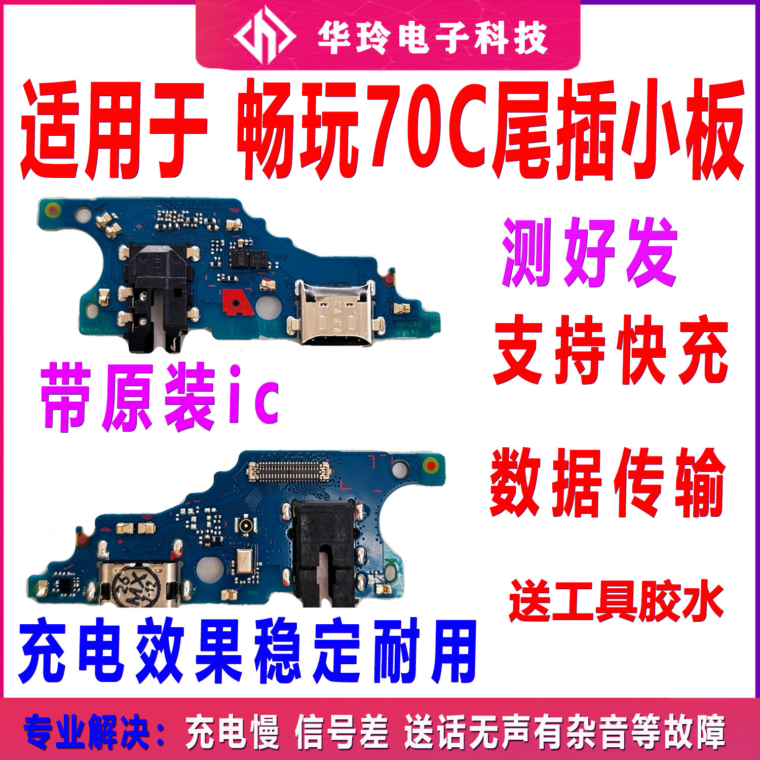适用荣耀畅玩70C尾插小板充电口送话器NLA-AL00麦克风话筒耳机孔