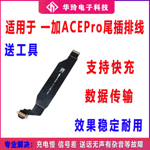 适用一加ACEPro尾插排线 1+ACEPro充电尾插手机USB数据接口PGP110