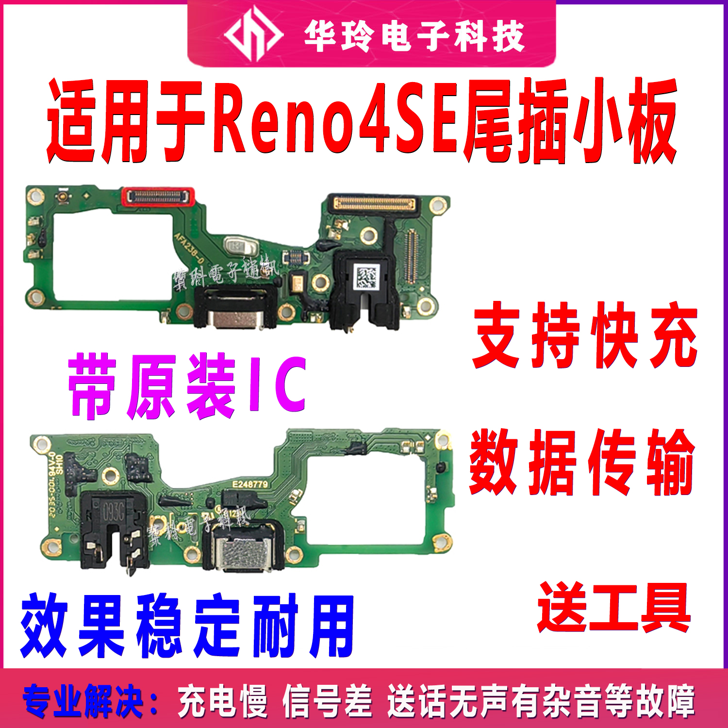 适用Reno4SE尾插小板全新