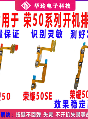 适用华为荣耀50/50se/50pro开机音量排线RNA-AN00侧键按键开关电