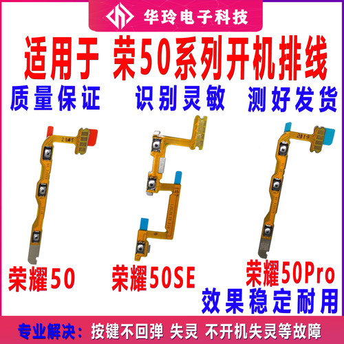 适用于荣50/50se/50pro开机排线