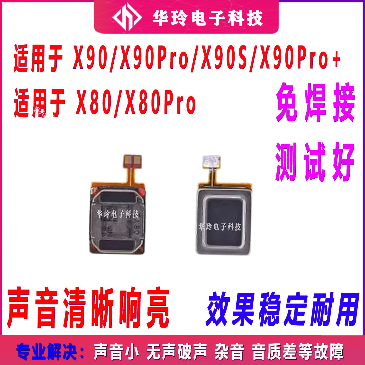 适用于vivo X80听筒 喇叭 X80Pro X90/X90Pro/s+顶部手机听筒原装