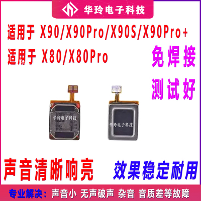 适用于vivo X80听筒 喇叭 X80Pro X90/X90Pro/s+顶部手机听筒原装