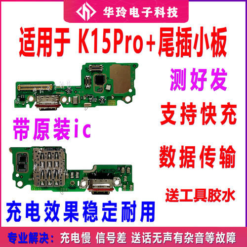 适用OPPO K15Pro+尾插小板 SIM卡座送话小板充电口送话器话筒排线