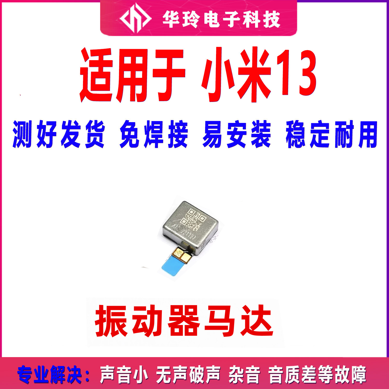 适用于小米13 振动器 排线 手机马达震动器包邮