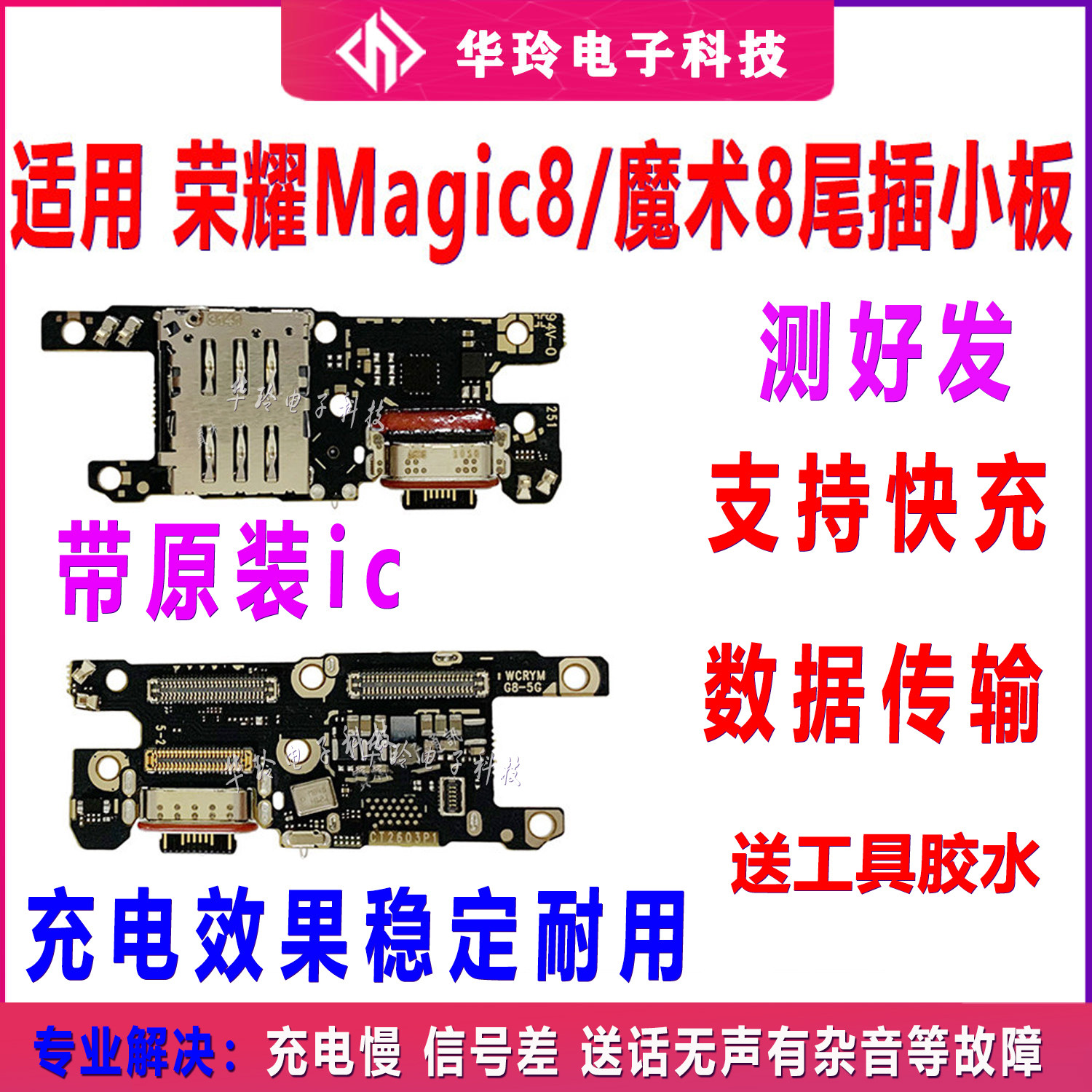 适用于荣耀Magic8 魔术8尾插小板SIM卡座卡槽 送话器充电排线包邮